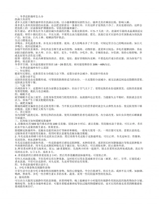 冬季皮肤瘙痒怎么办 冬季皮肤瘙痒要注意什么.txt