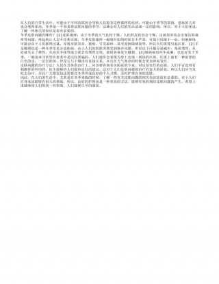 冬季皮肤问题有哪些呢 冬季预防皮肤问题.txt