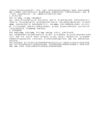 冬季气管炎食疗方法有哪些呢 治疗气管炎的两个小偏方.txt
