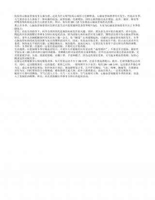 冬季清晨应养神5分钟后再起床隆冬.txt
