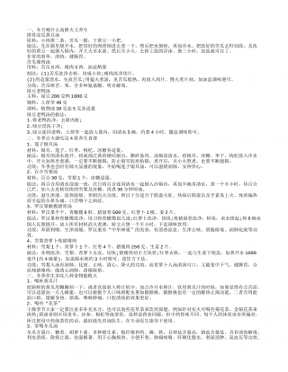 冬季清热去火的汤冬季养生多吃什么食物能败火.txt