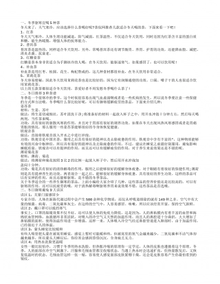冬季驱寒宜喝5种茶.txt