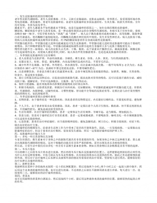 冬季全身皮肤痒要注意些什么呢 皮肤瘙痒是什么原因引起的.txt