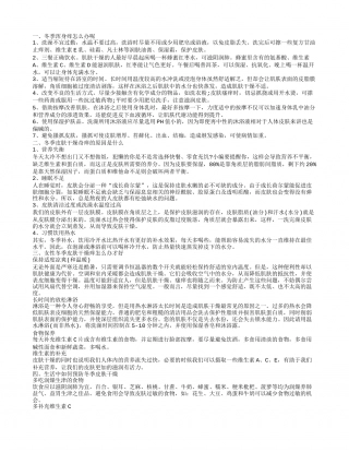 冬季全身痒怎么缓解 冬季皮肤瘙痒怎么办.txt
