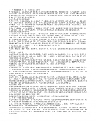 冬季日常健康隐患 冬季饮食健康.txt
