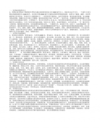 冬季如何保养自己,冬季养生汤的做法,冬季四大养生法,冬季养生误区.txt