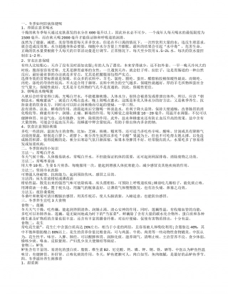 冬季如何防病保健呢，冬季防病的小知识，冬季滋补养生粥推荐.txt