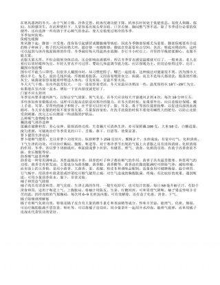 冬季如何防寒五种顺气食物暖冬寒.txt