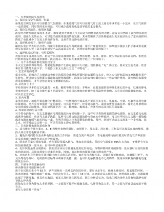 冬季如何给秀发防静电 日常防静电避免惹病伤身.txt
