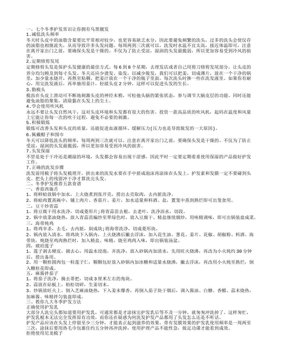 冬季如何护发 冬季护发方法.txt_第1页