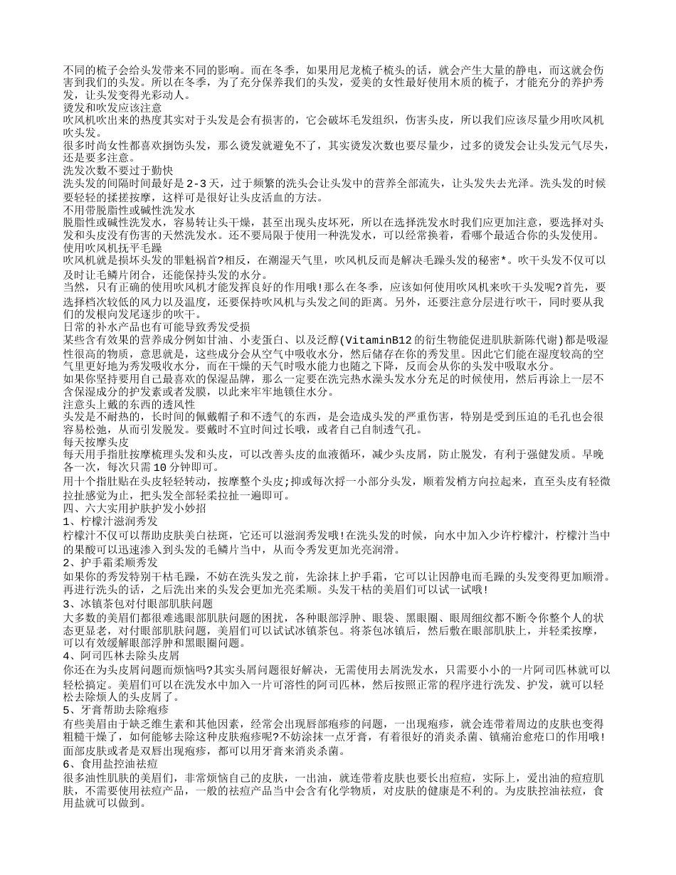 冬季如何护发 冬季护发方法.txt_第2页