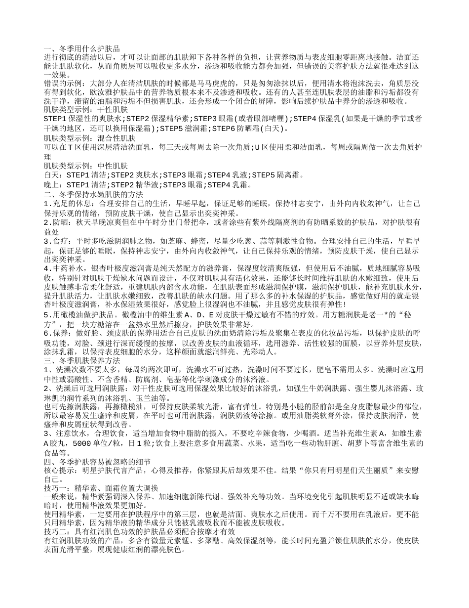 冬季如何护肤呢 冬季保湿小秘诀.txt_第1页