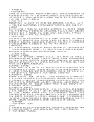 冬季如何减肥,冬天如何减肥最有效.txt