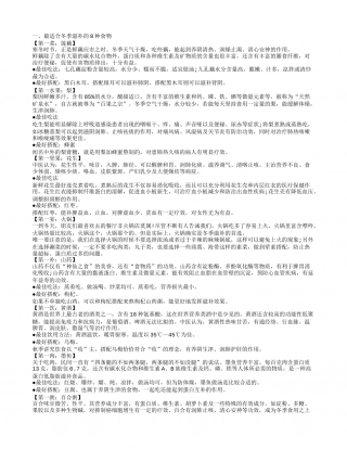 冬季如何进补女人冬天进补吃什么好.txt