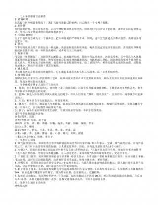 冬季如何取暖 推荐七大冬季取暖方法.txt