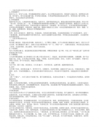 冬季如何养肾 冬季养肾吃什么.txt