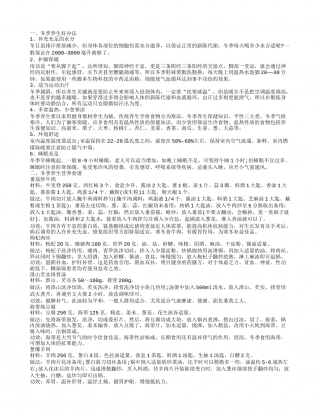 冬季如何养生 冬季养生食谱怎么做.txt