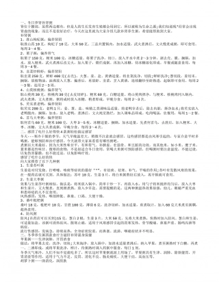 冬季如何养生保健 养生食疗食谱.txt