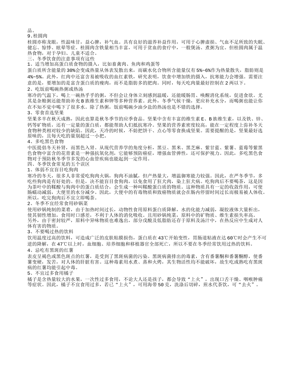 冬季如何饮食冬季进补多吃9种食物.txt_第2页