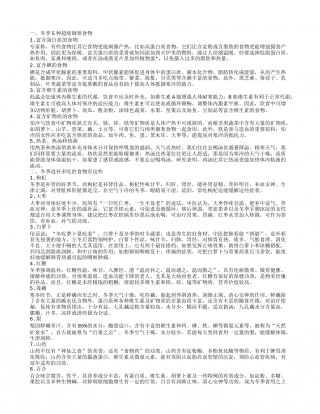 冬季如何饮食冬季进补多吃9种食物.txt