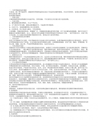 冬季如何预防荨麻疹 荨麻疹都会带来哪些伤害.txt
