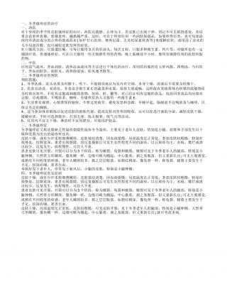 冬季瘙痒症,冬季瘙痒症常见症状.txt