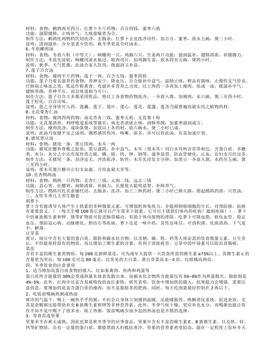 冬季膳食保健方法 冬季饮食有哪些注意事项.txt_第2页