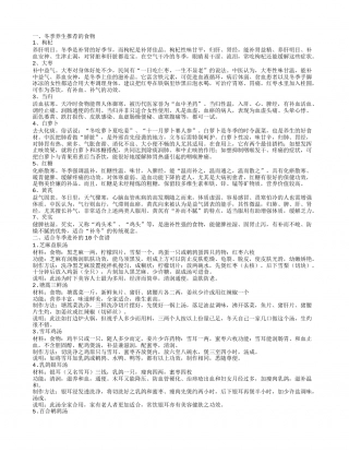 冬季膳食保健方法 冬季饮食有哪些注意事项.txt
