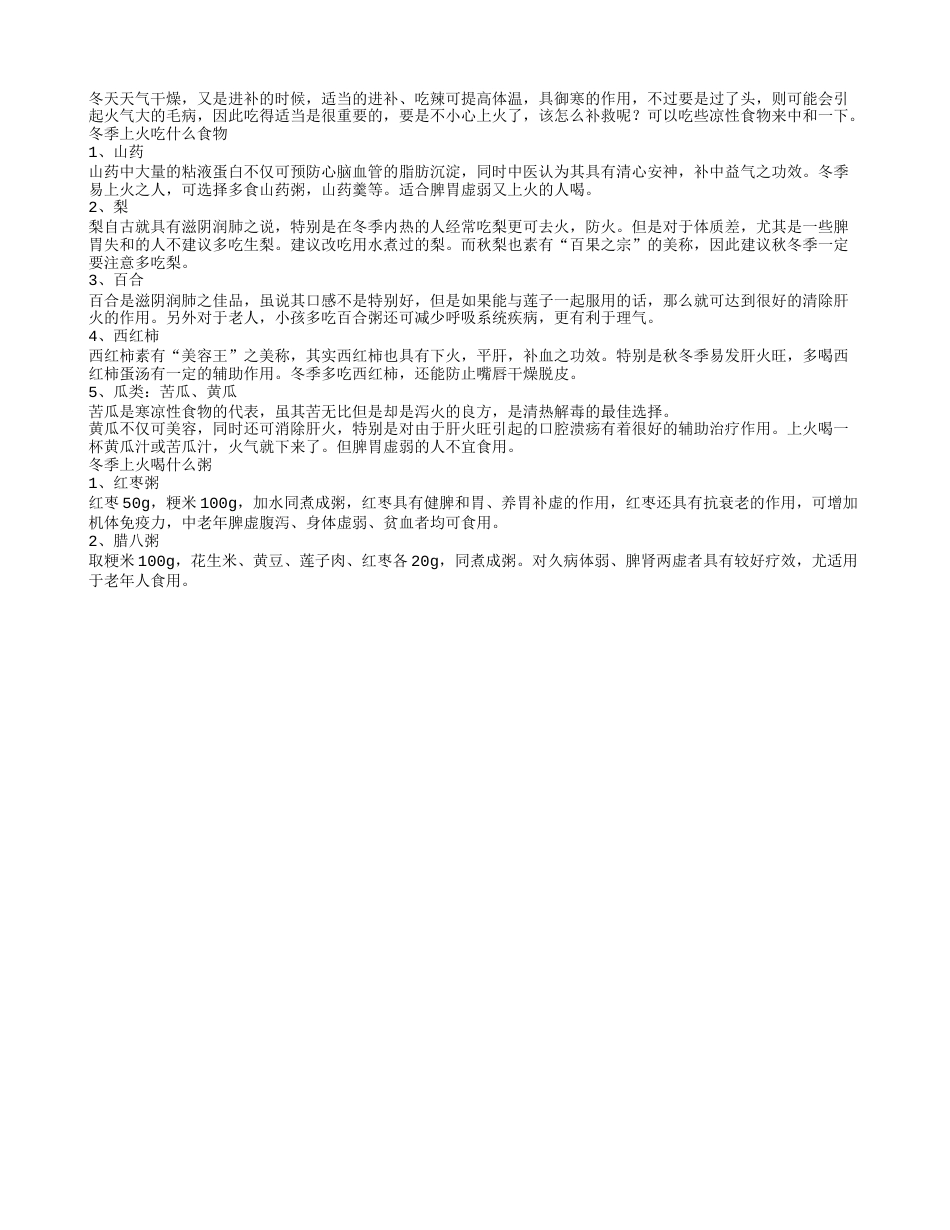 冬季上火怎么办冬季如何降火.txt_第1页