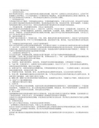冬季身体干燥该怎么办呢 身体干燥如何补水冬季身体干燥该好补水.txt