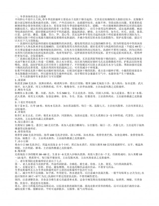 冬季身体痒该怎么办呢推荐8款食疗方.txt