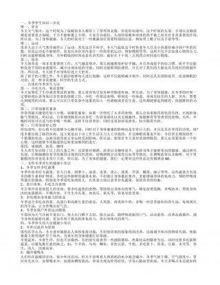 冬季生活健康常识 冬季日常养生知识.txt