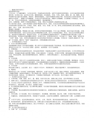 冬季生活健康常识有哪些 冬季怎样预防感冒.txt