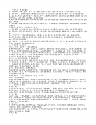 冬季生活小常识有哪些,冬季养生生活小常识,　冬季养生防病知,生活小常识生活小窍门.txt