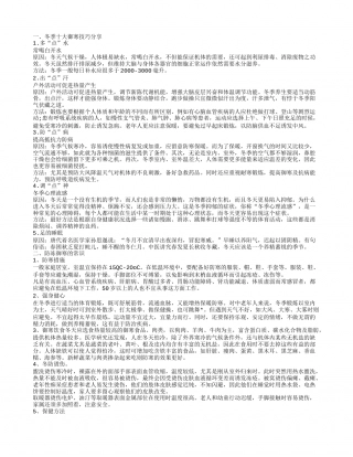 冬季十大御寒技巧分享,防冻御寒的常识,冬季御寒保暖有哪些小常识,冬天如何有效御寒.txt