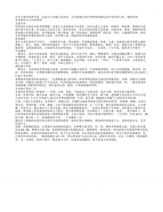 冬季食疗进补三宝.txt