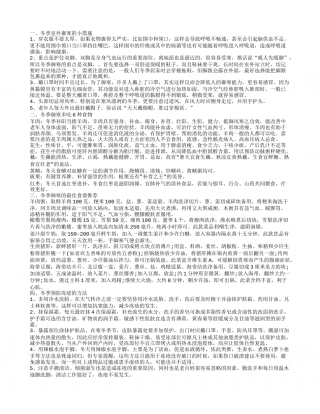 冬季室外御寒的方法 冬季御寒多吃哪些食物好.txt