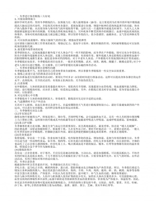冬季室外御寒怎么做应该注意什么.txt
