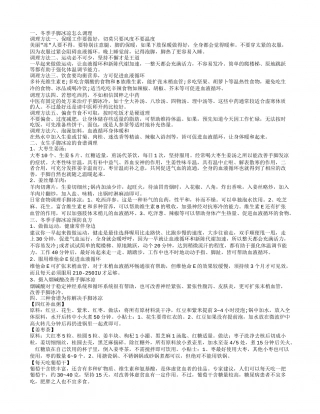 冬季手脚冰凉预防良方 女生手脚冰凉的食谱调理.txt