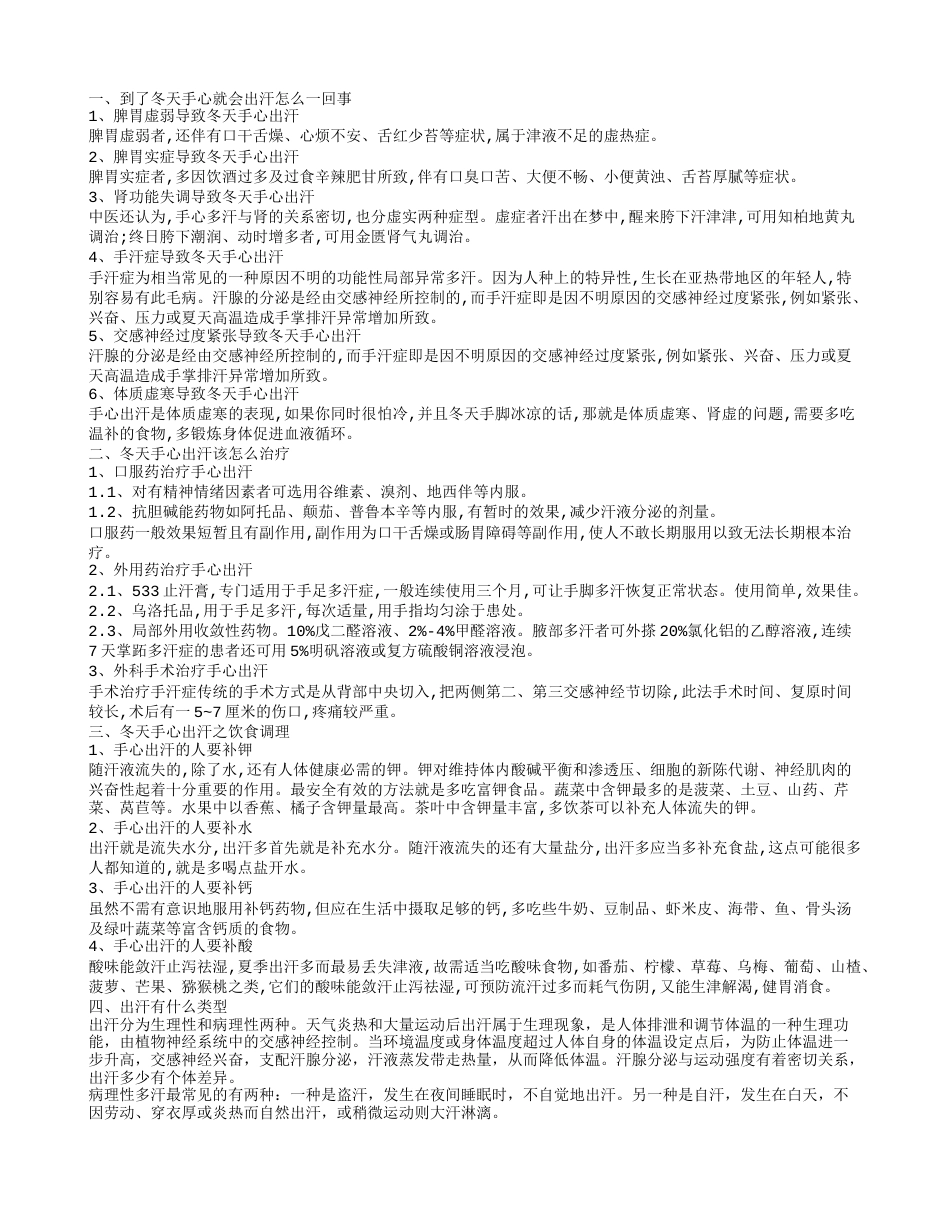 冬季手心出汗冬天手心出汗原因是什么.txt_第1页