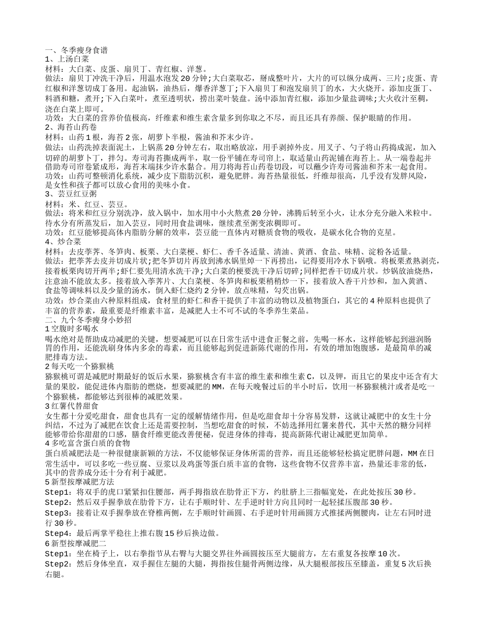 冬季瘦身吃什么好 冬季如何正确瘦身.txt_第1页