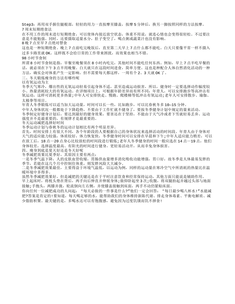 冬季瘦身吃什么好 冬季如何正确瘦身.txt_第2页