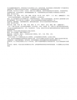 冬季瘦身最佳食谱隆冬.txt