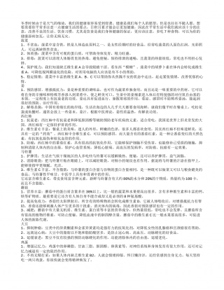 冬季蔬菜养生 治病强身选这些隆冬.txt