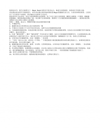 《人生由我》读书笔记800字.txt