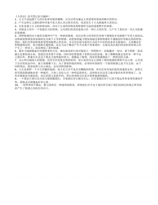 《人性论》读书笔记好句摘抄.txt