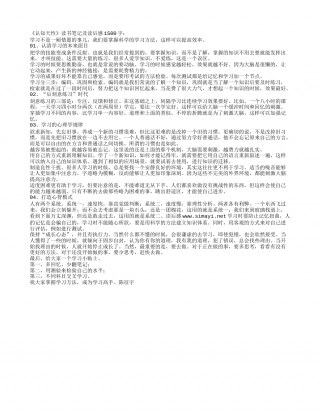 《认知天性》读书笔记及读后感1500字.txt