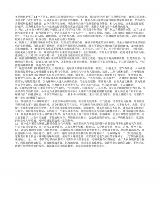 冬季睡眠养生14方法睡觉也能睡出健康.txt