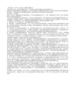 《如何阅读一本书》读书笔记心得感悟2000字.txt