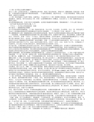 《三体》读书笔记及感悟2000字.txt